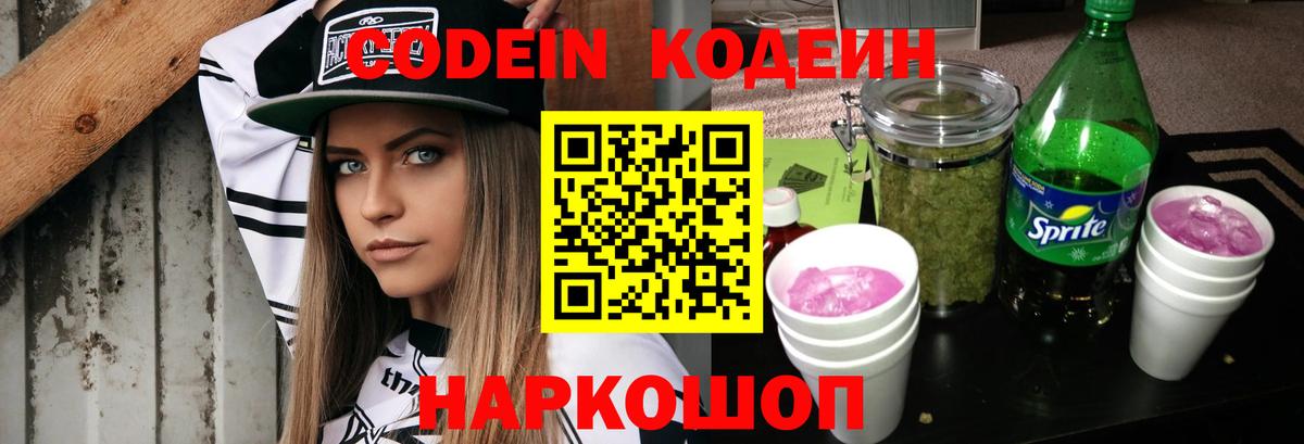 Кодеин напиток Lean (лин)  Кодеиновый сироп Lean напиток Lean (лин)  Сунжа  Вход с VPN 