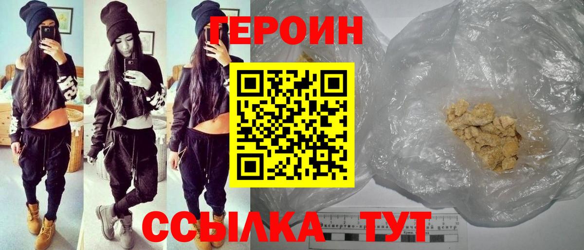 ГЕРОИН хмурый Сунжа