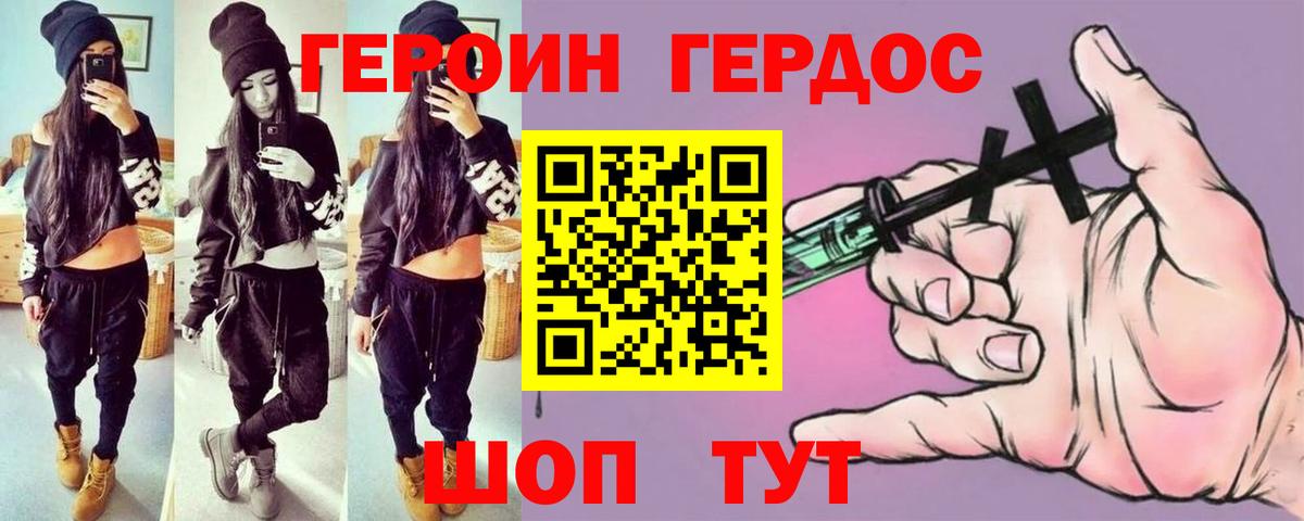 Героин герыч  Вход с VPN  Сунжа 